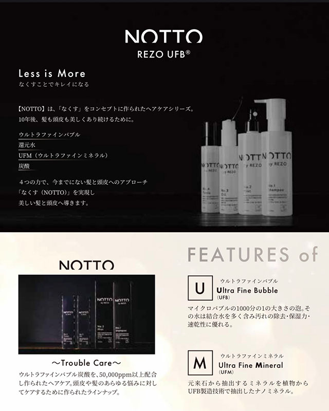 【大人気】NOTTOシャンプーに新ライン登場
